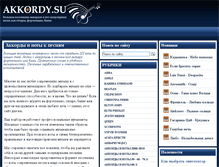 Tablet Screenshot of akkordy.su